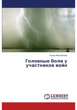 Golovnye Boli U Uchastnikov Voyn
