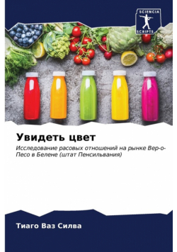 Увидеть цвет