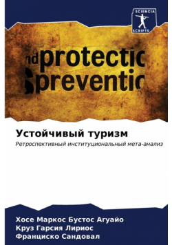 Устойчивый туризм