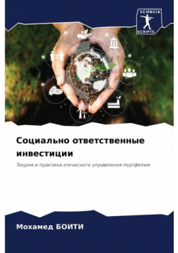 Социально ответственные инвестиции