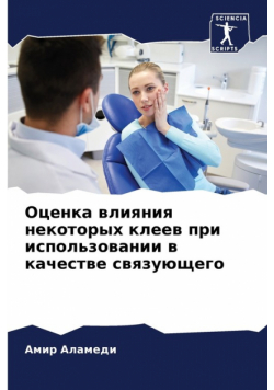 Оценка влияния некоторых клеев при использовании в качестве связующего