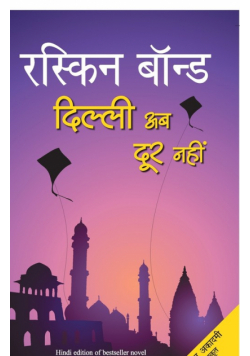 Dilli Ab Door Nahin