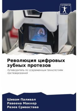 Революция цифровых зубных протезов