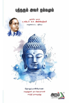 Budharum Avar Dhammamum