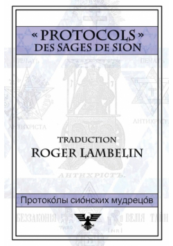 Protocoles des sages de Sion