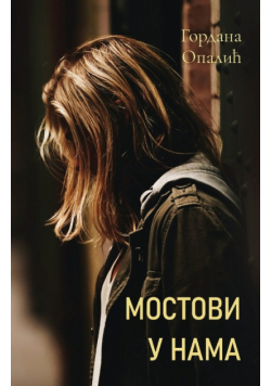 Mostovi u nama
