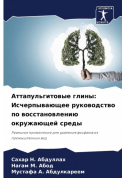 Аттапульгитовые глины