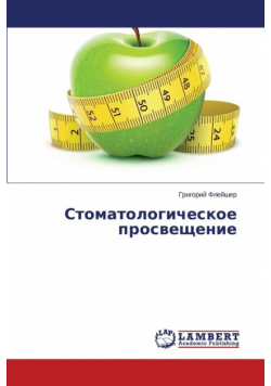 Stomatologicheskoe prosveshchenie