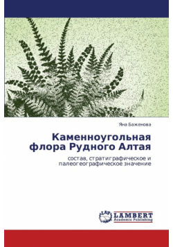 Kamennougol'naya Flora Rudnogo Altaya
