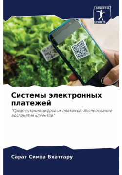 Системы электронных платежей