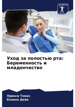 Уход за полостью рта