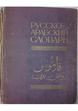 Rusko-arabski słownik