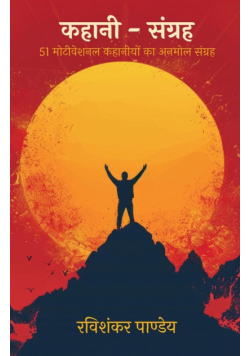 "Kahani Sangrah"