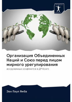 Организация Объединенных Наций и Союз перед лицом мирного урегулирования