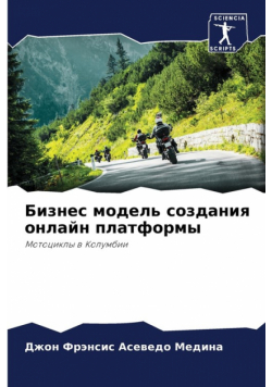 Бизнес модель создания онлайн платформы