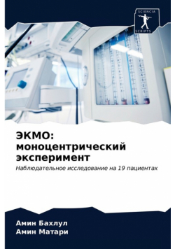ЭКМО