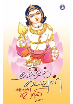 Tamizh Kadaul