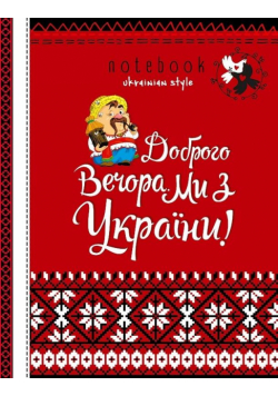 Notatnik ozdobny A5/64K kratka TW Pomoc Ukrainie