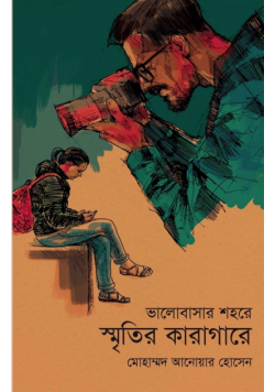 ভালোবাসার শহরে স্মৃতির কারাগারে - Valobashar Shohore Sritir Karagare