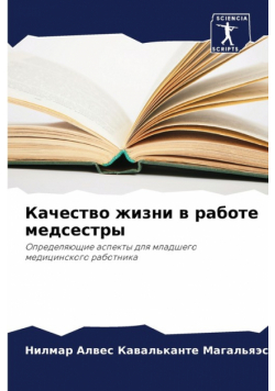 Качество жизни в работе медсестры