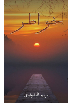 خواطر