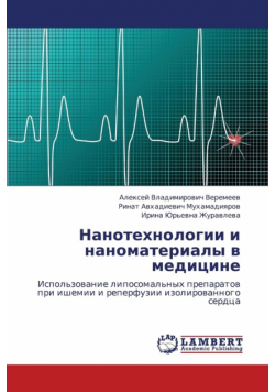 Nanotekhnologii I Nanomaterialy V Meditsine