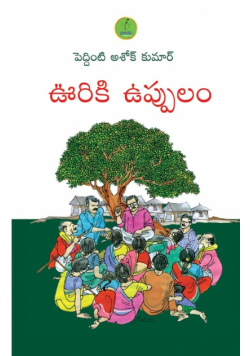 Ooriki Uppulam