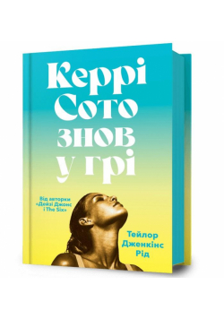 Carrie Soto powraca w.ukraińska