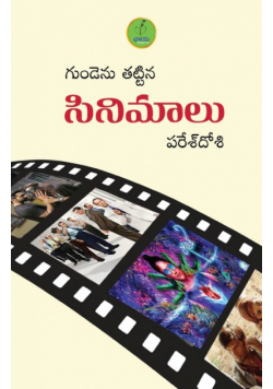 Gundenu Thattina Cinemalu