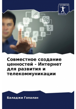 Совместное создание ценностей - Интернет для развития и телекоммуникации
