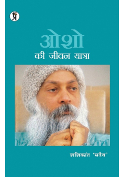 Osho ki jivan yatra