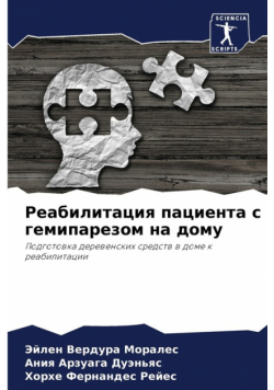 Реабилитация пациента с гемипарезом на дому