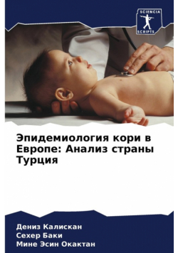 Эпидемиология кори в Европе