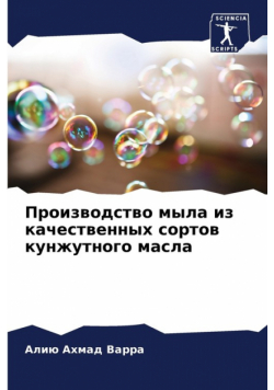 Производство мыла из качественных сортов кунжутного масла