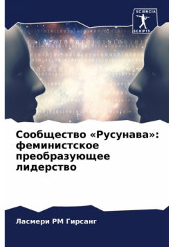 Сообщество Русунава