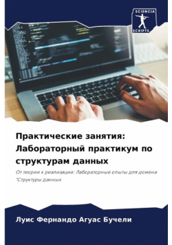 Практические занятия