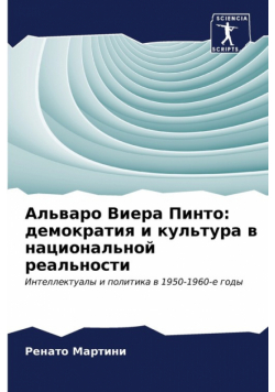 Альваро Виера Пинто