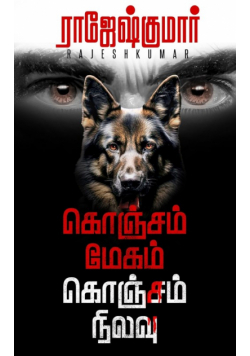 Konjam Megam Konjam Nilavu