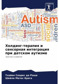 Холдинг-терапия и сенсорная интеграция при детском аутизме
