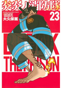 Fire Force. Tom 23