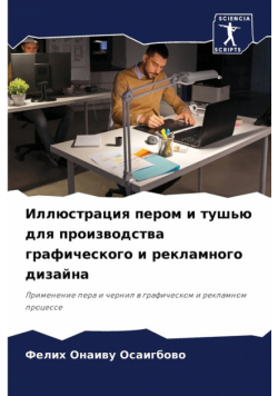 Иллюстрация пером и тушью для производства графического и рекламного дизайна