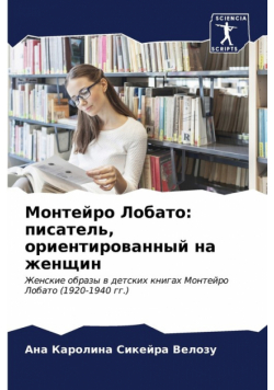 Монтейро Лобато
