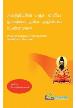 Modern Scientific Facts in Saint Agasthiars Literature