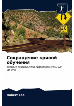 Сокращение кривой обучения