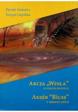 Akcja Wisła w innym świetle