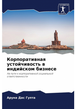 Корпоративная устойчивость в индийском бизнесе