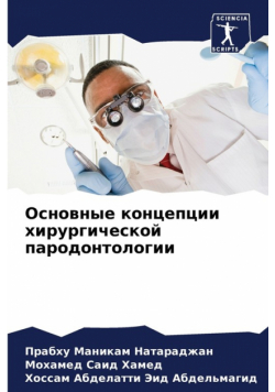 Основные концепции хирургической пародонтологии