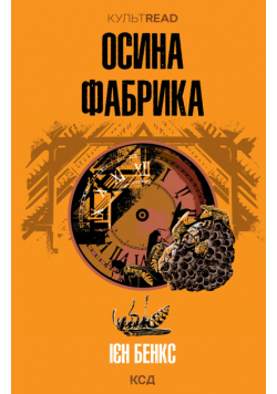 Осина фабрика
