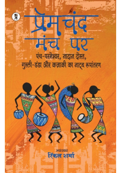 Premchand Manch Par Panch Parmeshwar, Nadaan Dost, Gulli Danda, Kazaki ka Natya Roopantaran