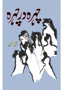 Chehra dar Chehra